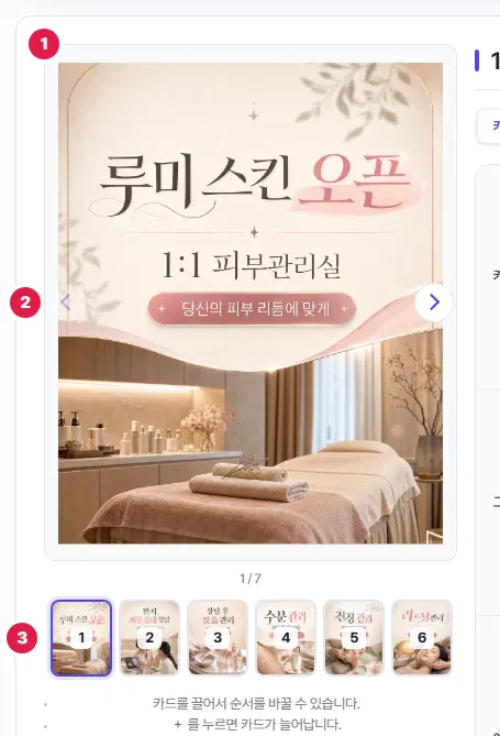 편집 화면 왼쪽. 1번 큰 미리보기, 2번 이전·다음 화살표, 3번 아래 작은 그림 줄입니다.
