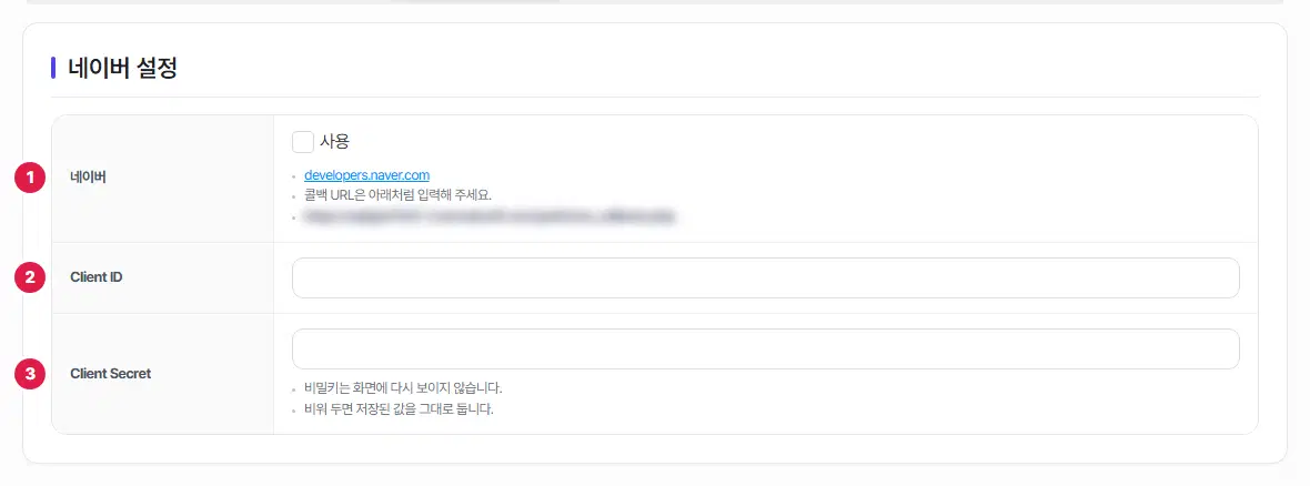 네이버 탭. 1번 네이버 사용 칸과 개발자 사이트 주소·콜백 URL 안내, 2번 Client ID, 3번 Client Secret 칸에 번호가 있습니다. 콜백 주소는 흐리게 가려져 있습니다.