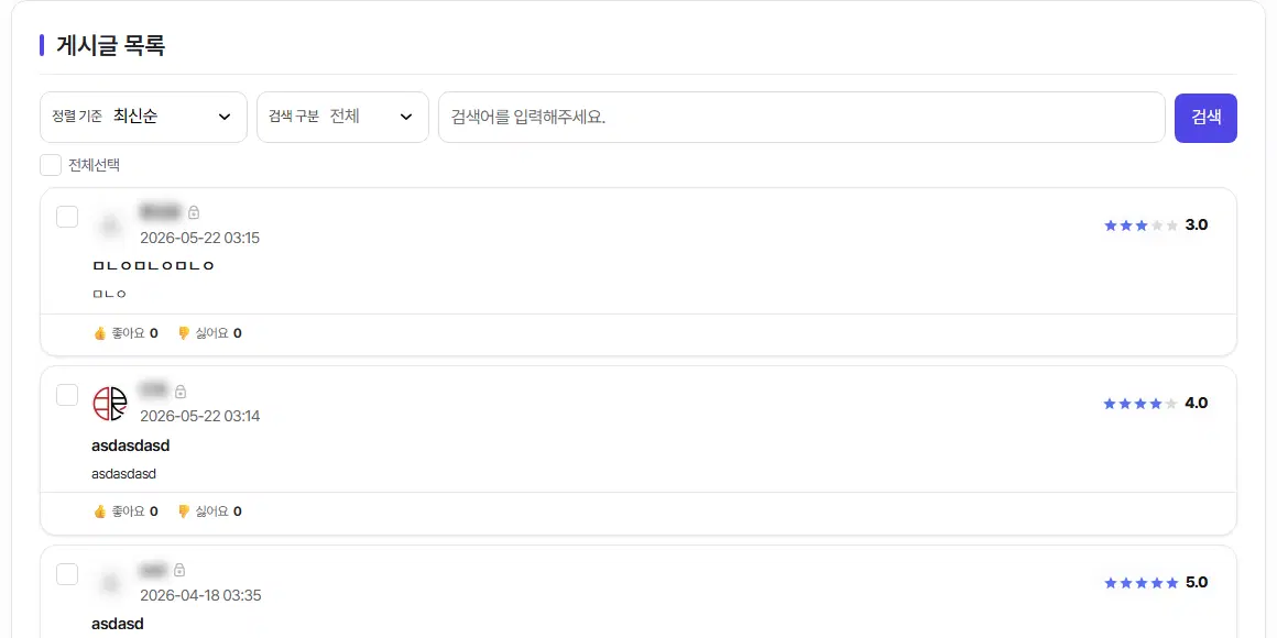 리뷰형 게시판의 관리자 글 목록. 위에 정렬 기준 고르개가 있고, 리뷰 카드마다 오른쪽에 별점(3.0, 4.0, 5.0)과 아래쪽에 좋아요·싫어요 수가 있습니다. 글쓴이 이름은 흐리게 가려져 있습니다.