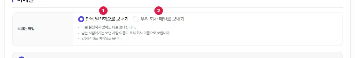 보내는 방법 줄. 안목 발신함으로 보내기 1번, 우리 회사 메일로 보내기 2번입니다.