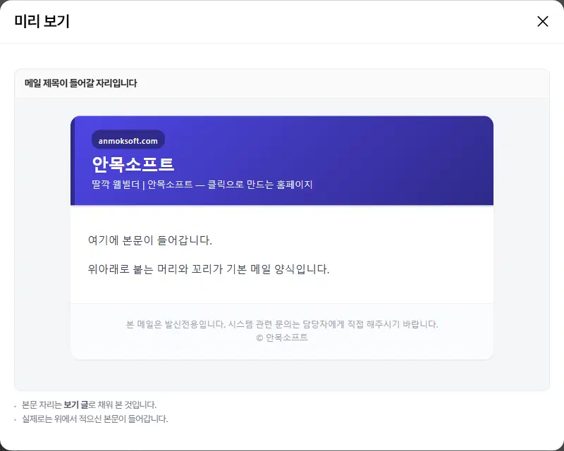 미리 보기 창. 위쪽 보라색 머리에 사이트 주소와 업체 이름, 가운데 본문 자리, 아래 발신전용 안내 꼬리가 있는 메일 모양입니다.