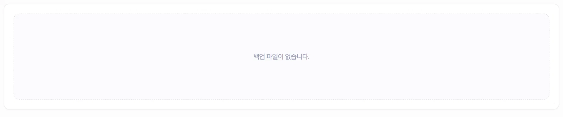 백업 목록의 삭제 버튼