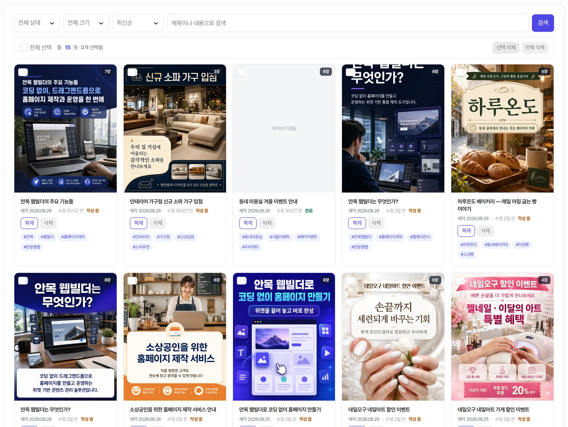 카드뉴스 콘텐츠 편집 화면 — 왼쪽 미리보기와 오른쪽 카드별 글·그림 구성·고칠 내용 입력칸