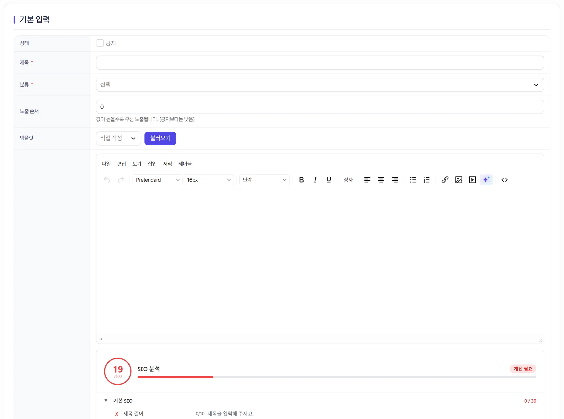 SEO 분석 패널. 총점과 카테고리별 점수, 항목별 판정이 표시됩니다.