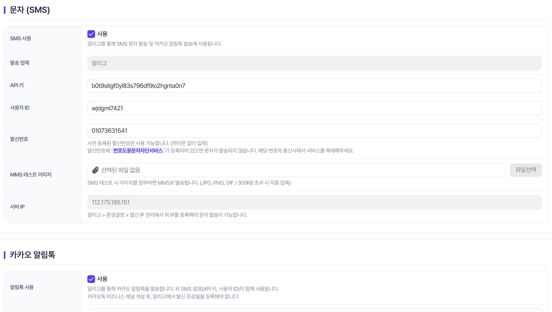 알림 설정 오른쪽 위의 테스트 버튼들