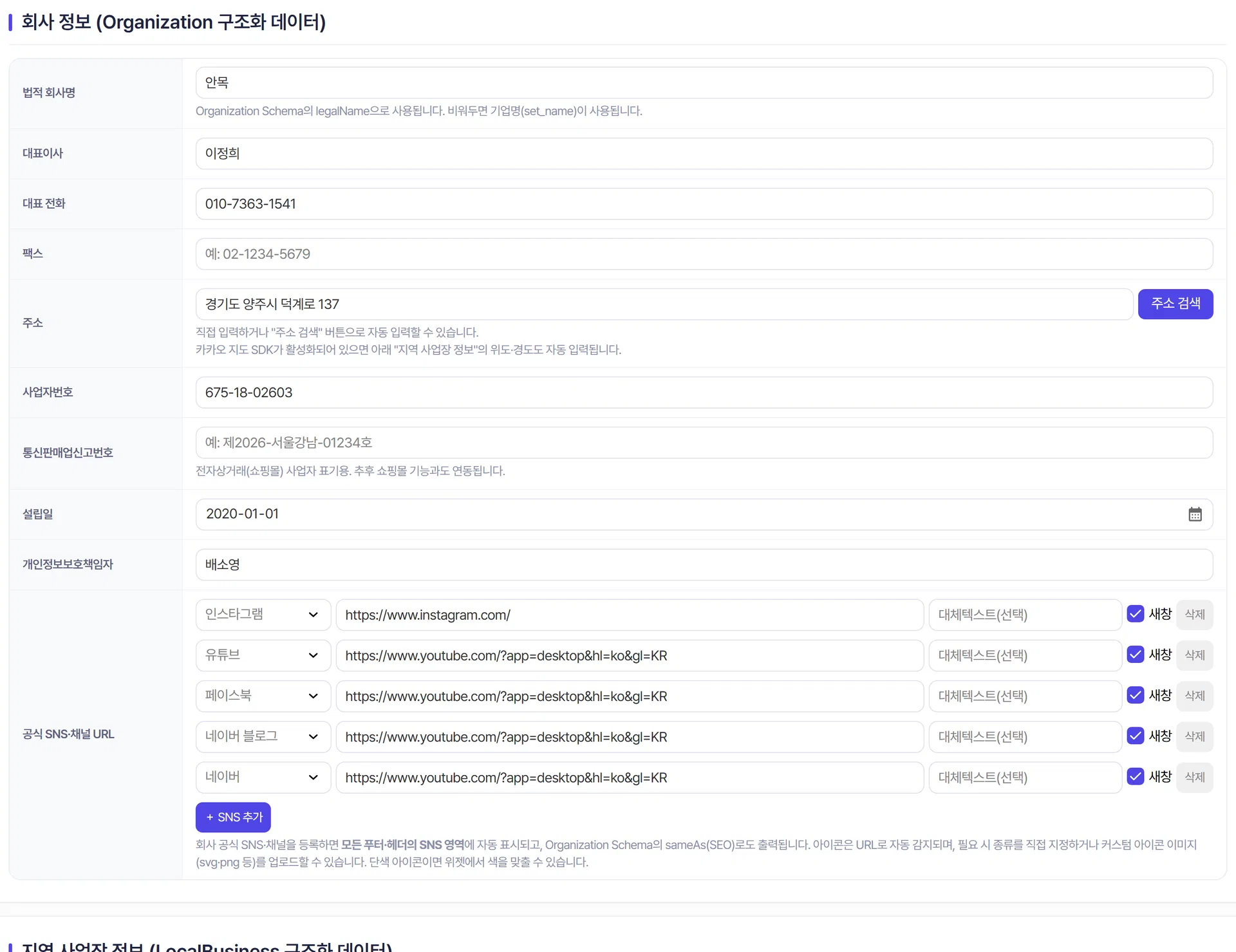 지역 사업장 정보 영역