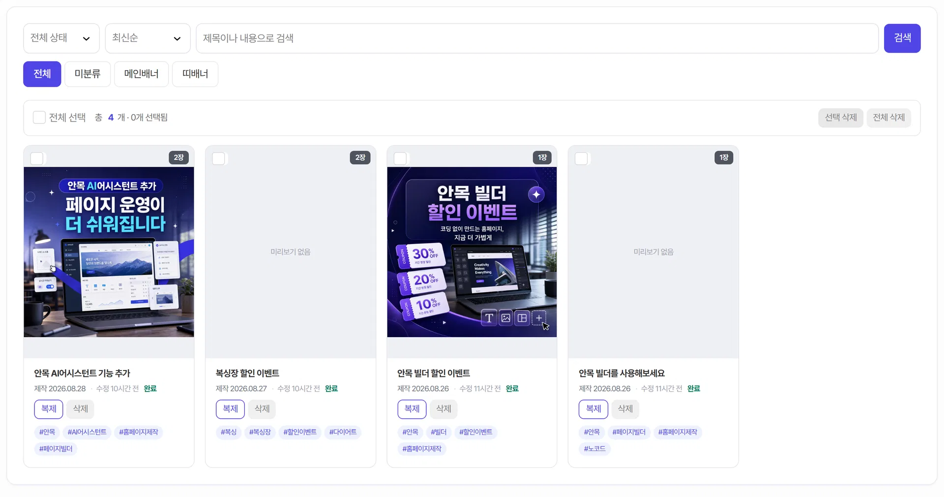 배너이미지 만들기 시작 화면 — 회사 정보, 그림에 참고할 것, 만들 제목, 넣고 싶은 내용, 참고 자료