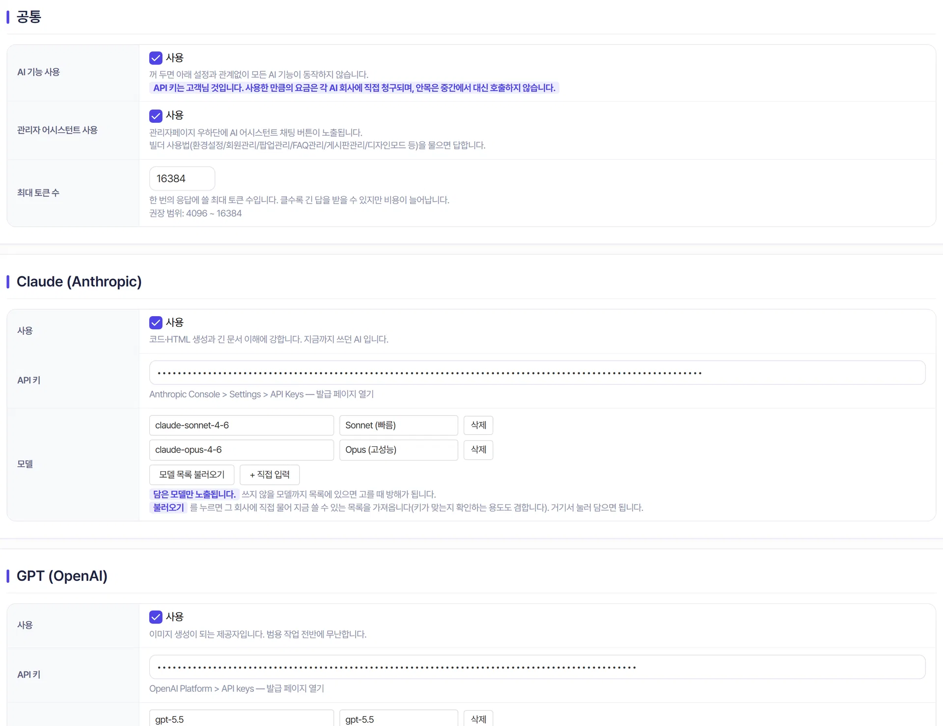 공통 칸의 관리자 어시스턴트 사용 항목