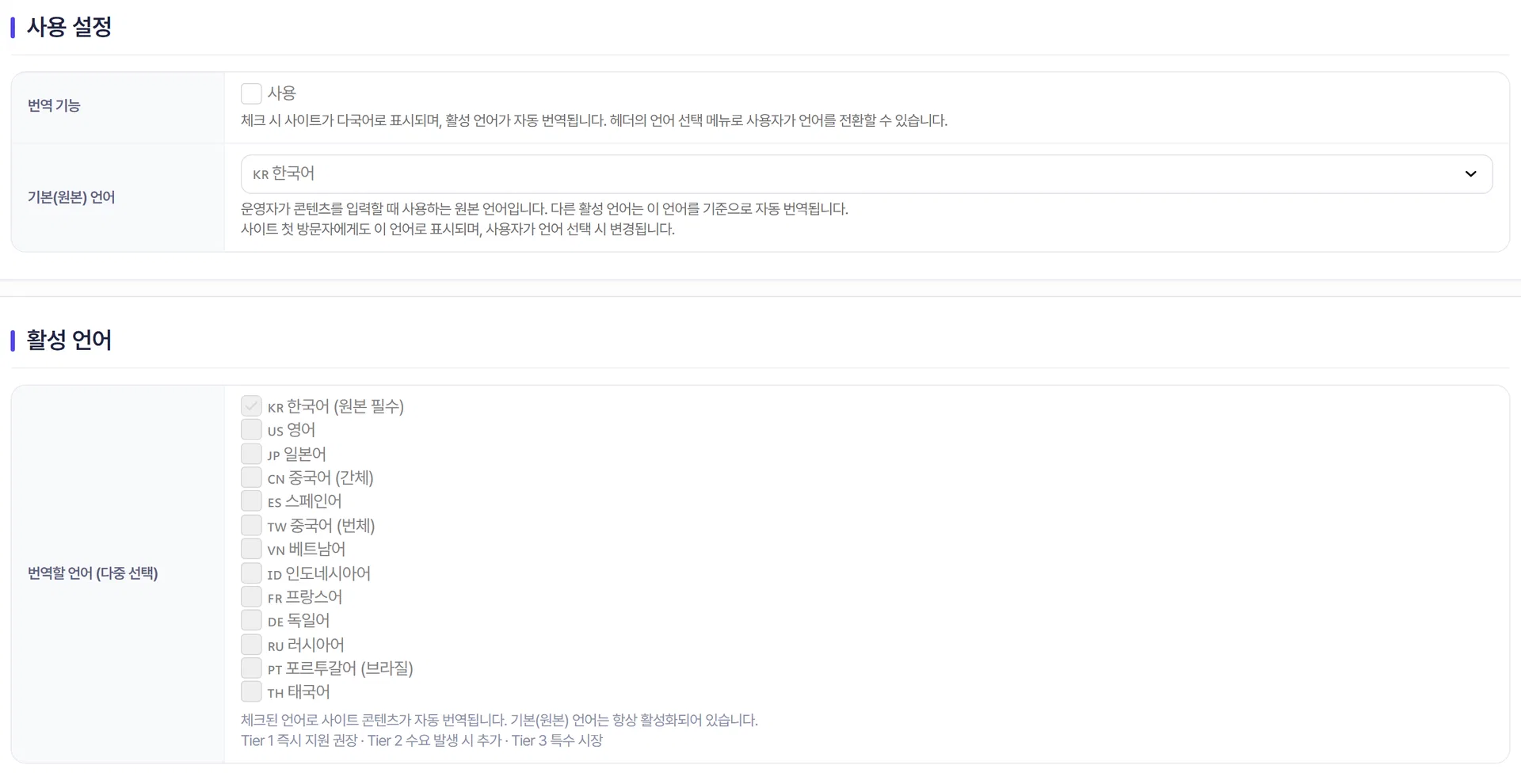 번역할 언어 다중 선택 목록