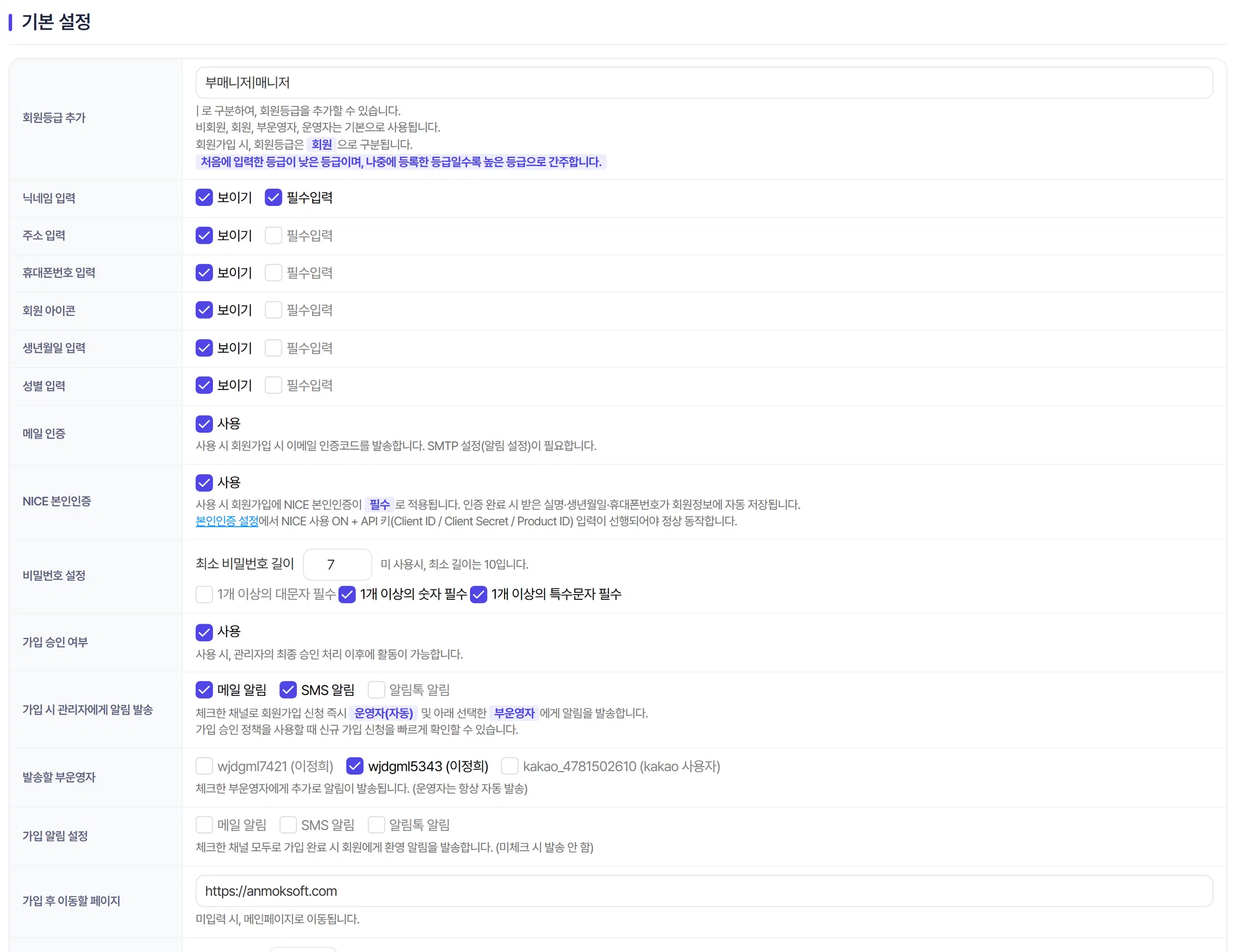 가입 시 관리자 알림 채널 선택