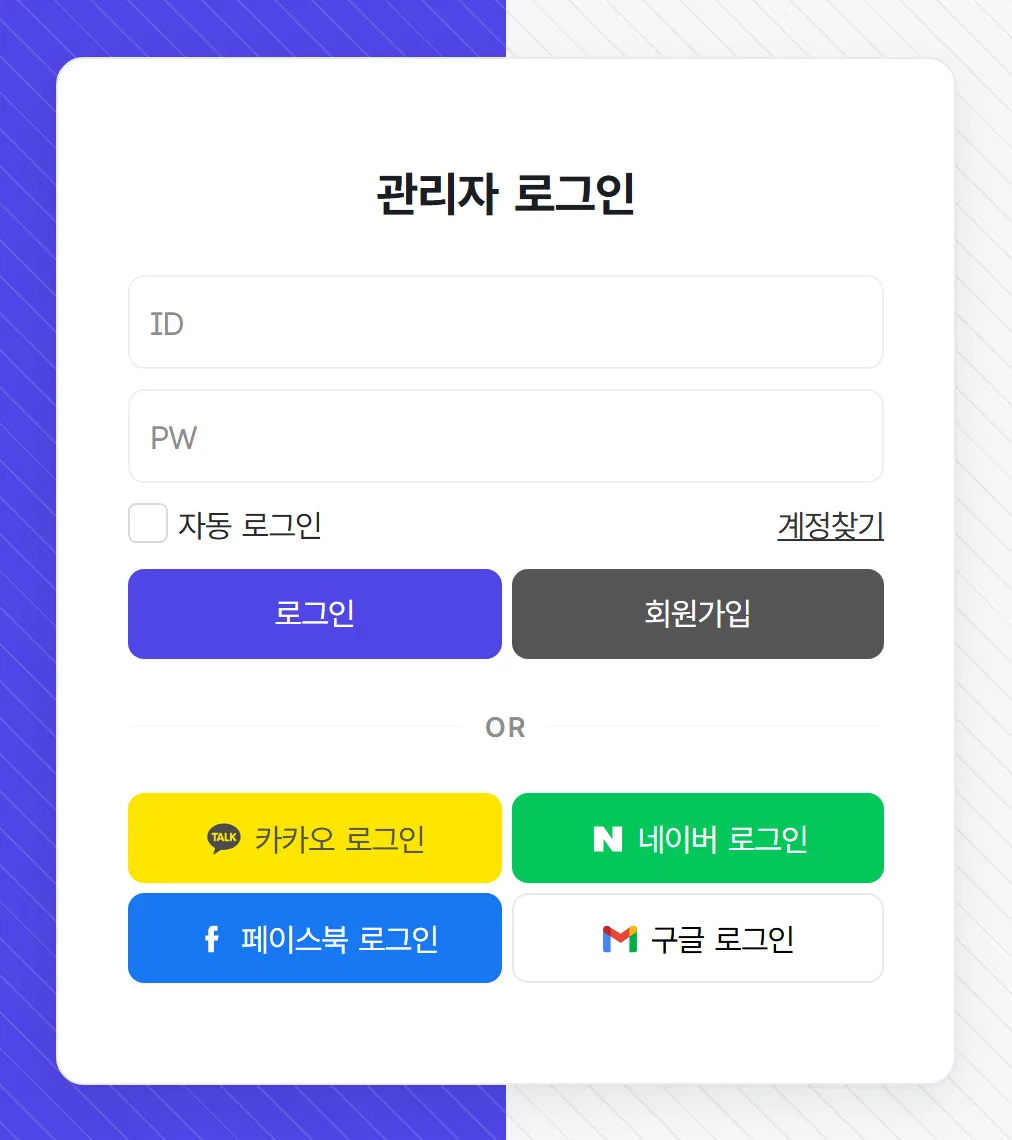 아이디와 비밀번호 입력 화면