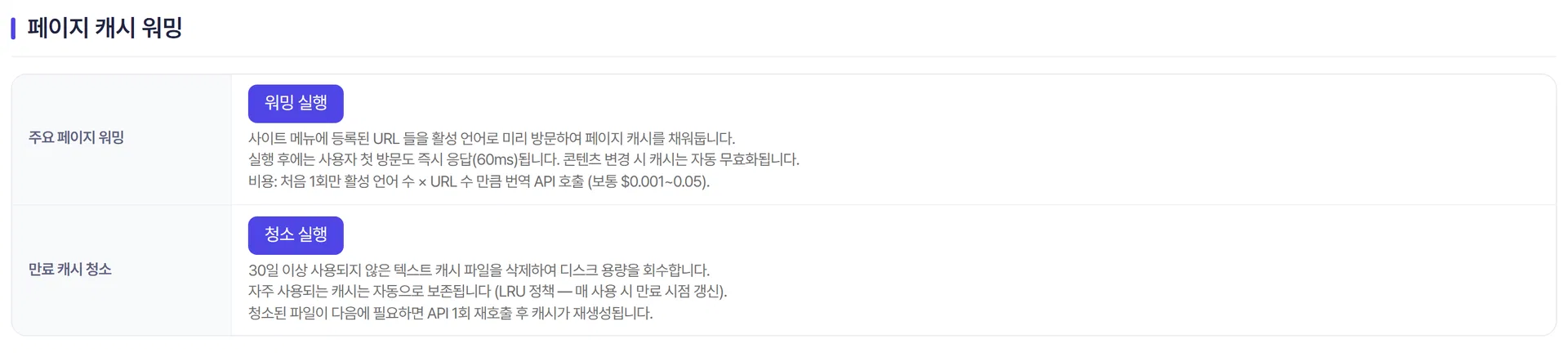 만료 캐시 청소 버튼