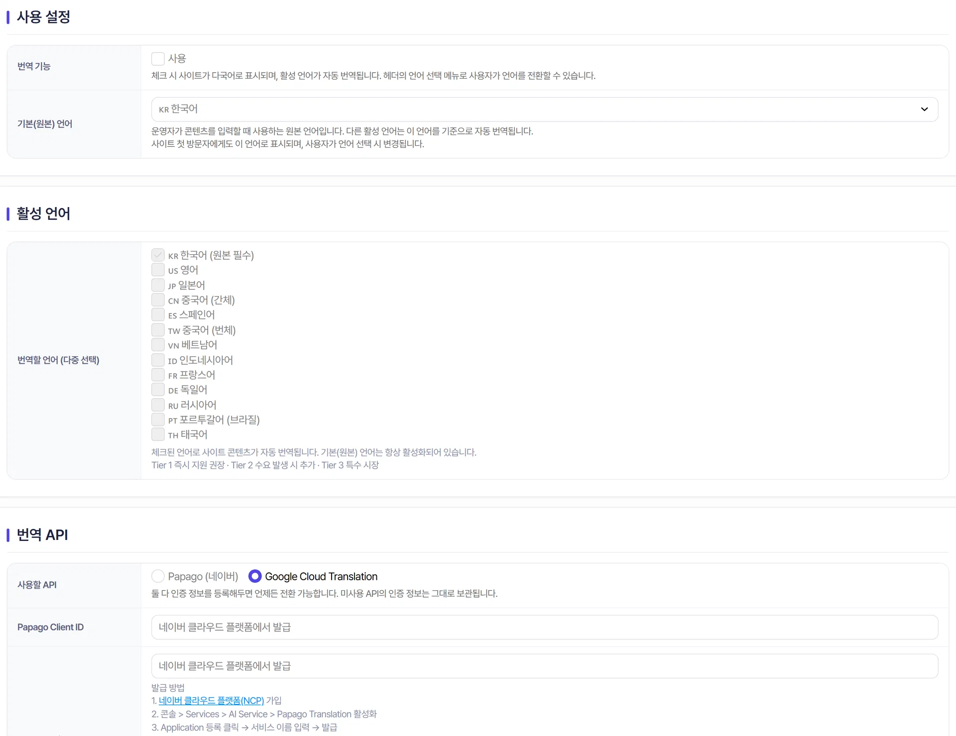 번역 설정의 API 항목
