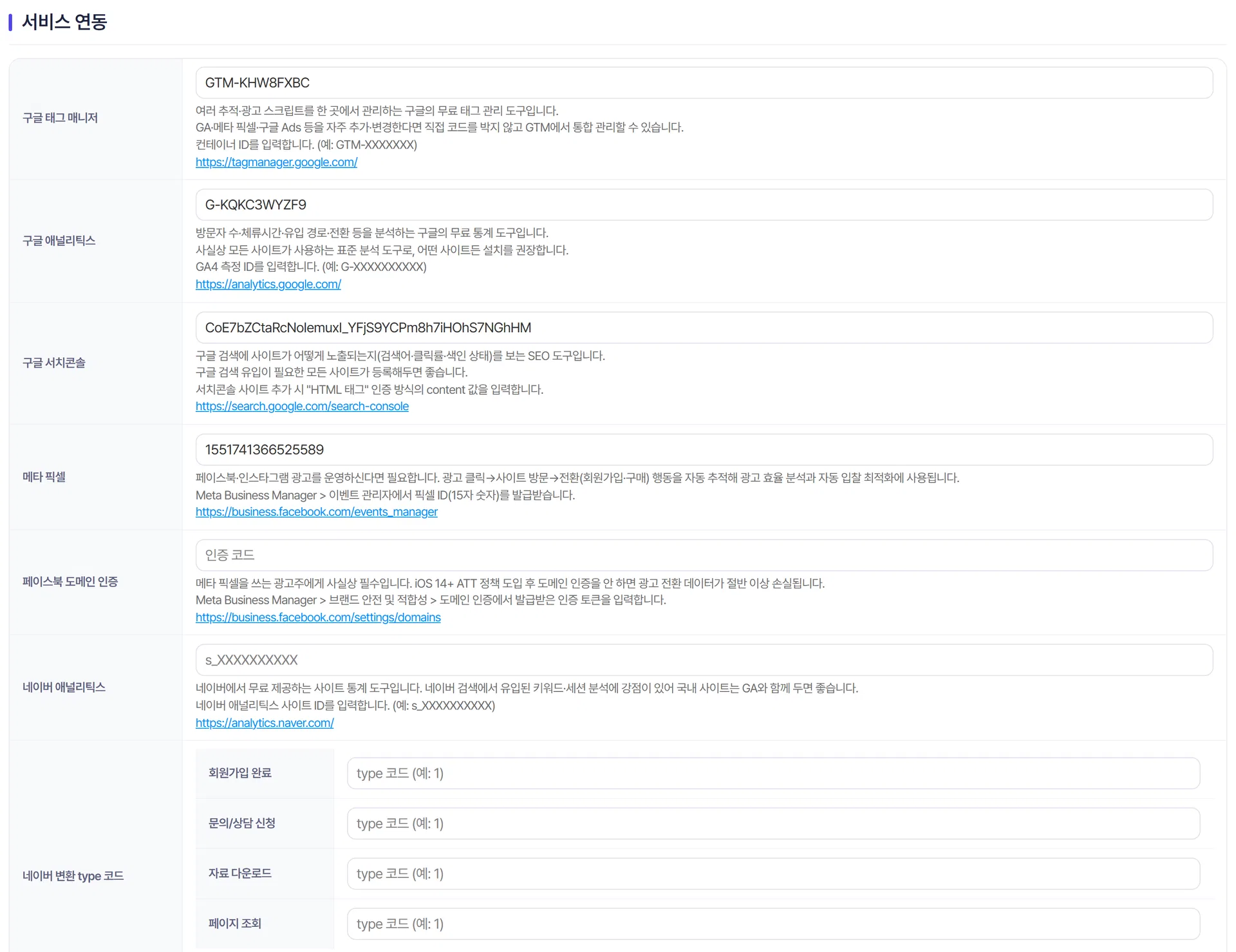 구글 애널리틱스 측정 ID 입력칸