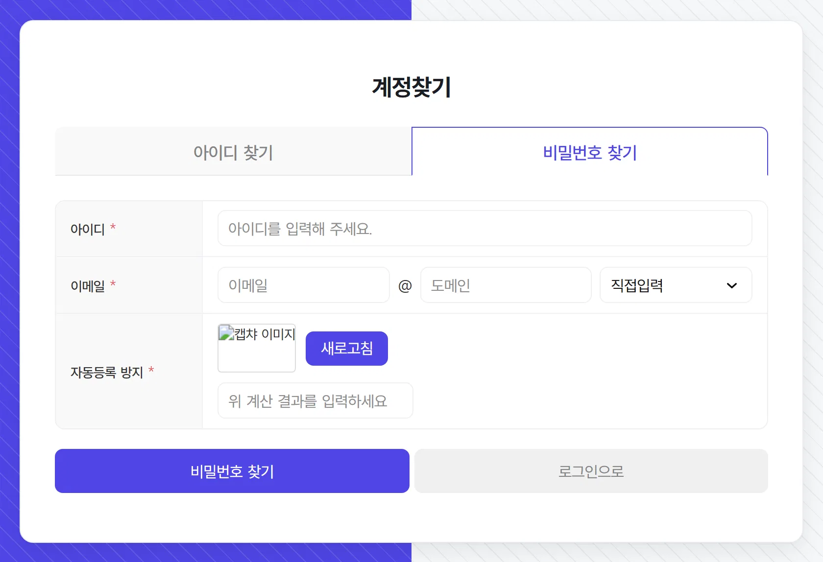비밀번호 찾기 화면